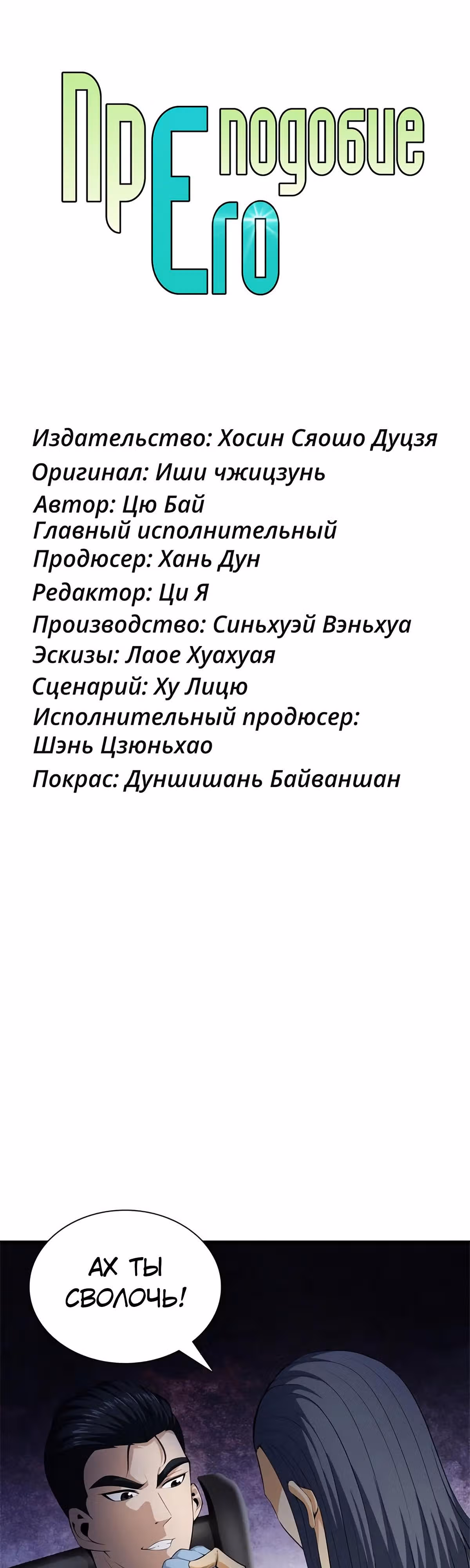Его Преподобие — Том 1 · Глава 47, страница 1