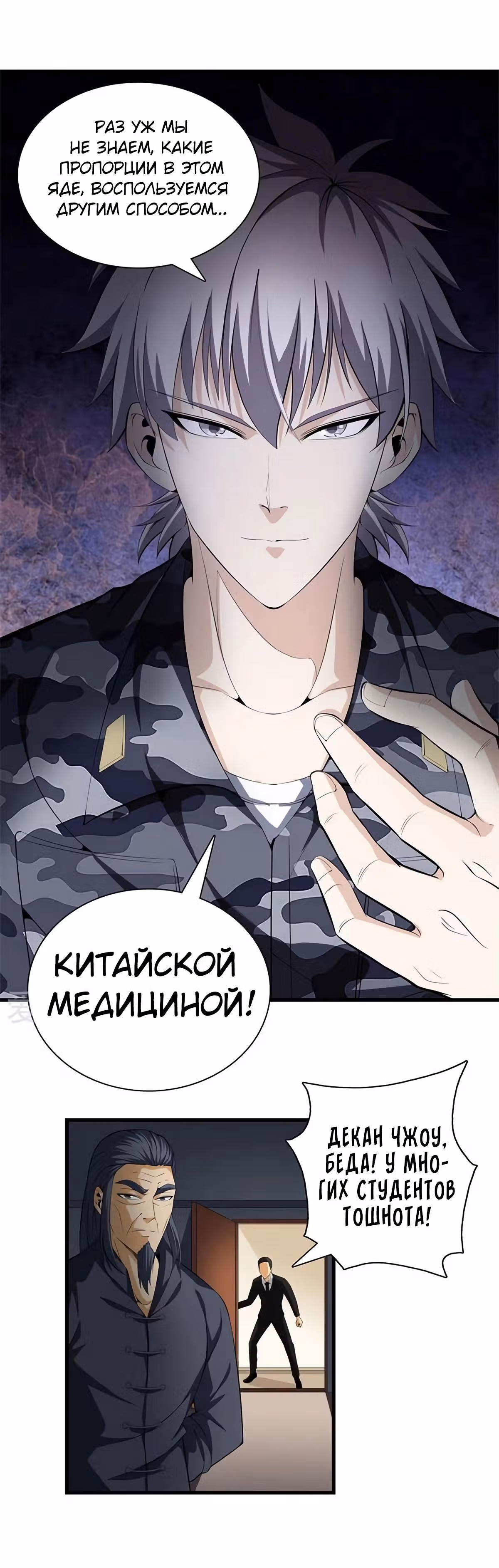 Его Преподобие — Том 1 · Глава 47, страница 12