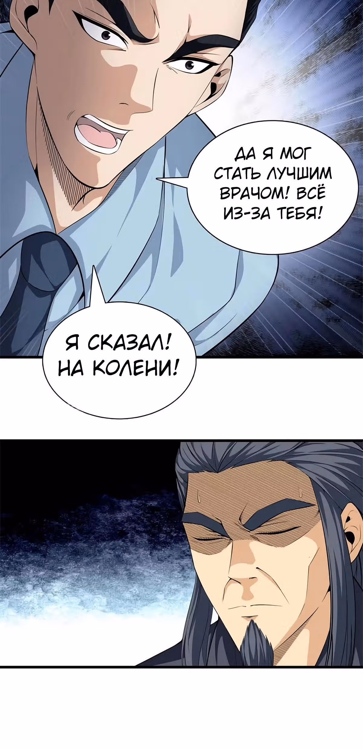 Его Преподобие — Том 1 · Глава 47, страница 4