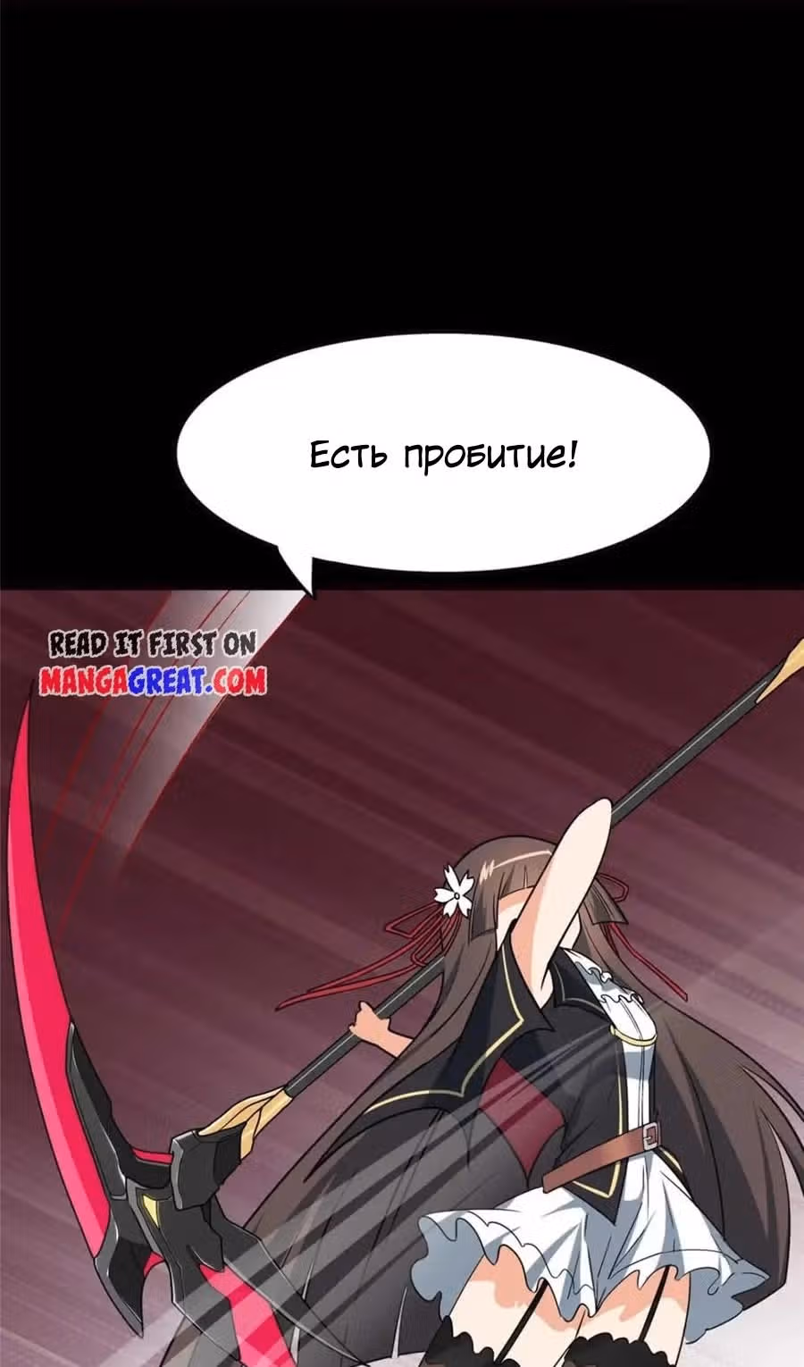 Моя девушка - зомби — Том 1 · Глава 397, страница 69