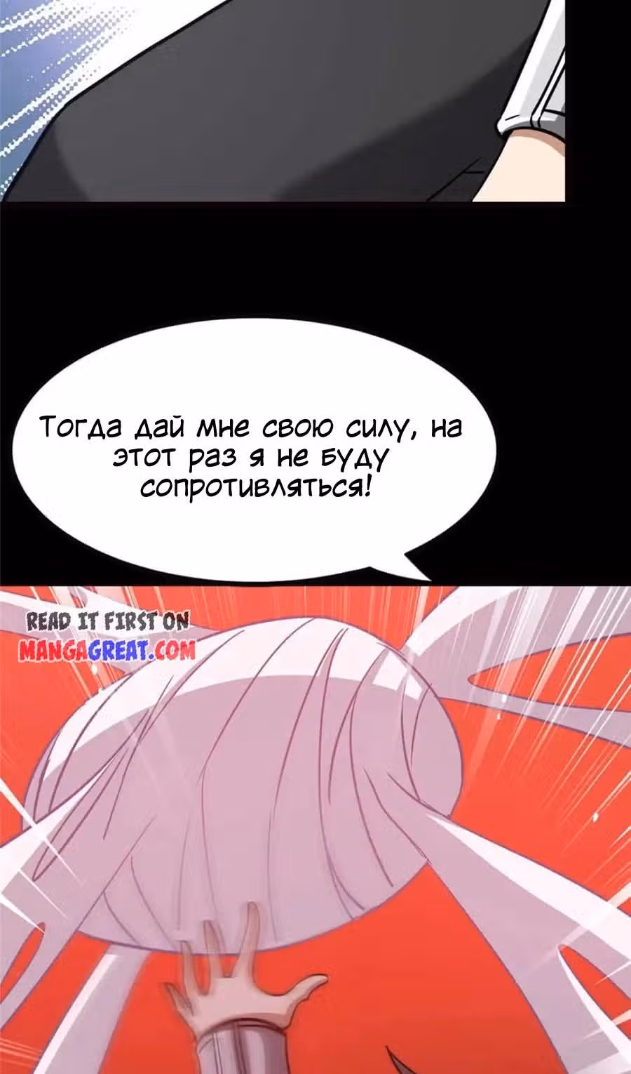 Моя девушка - зомби — Том 1 · Глава 397, страница 85
