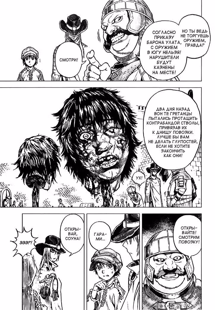 Странствующий Торговец Оружием — Том 1 · Глава 4, страница 12