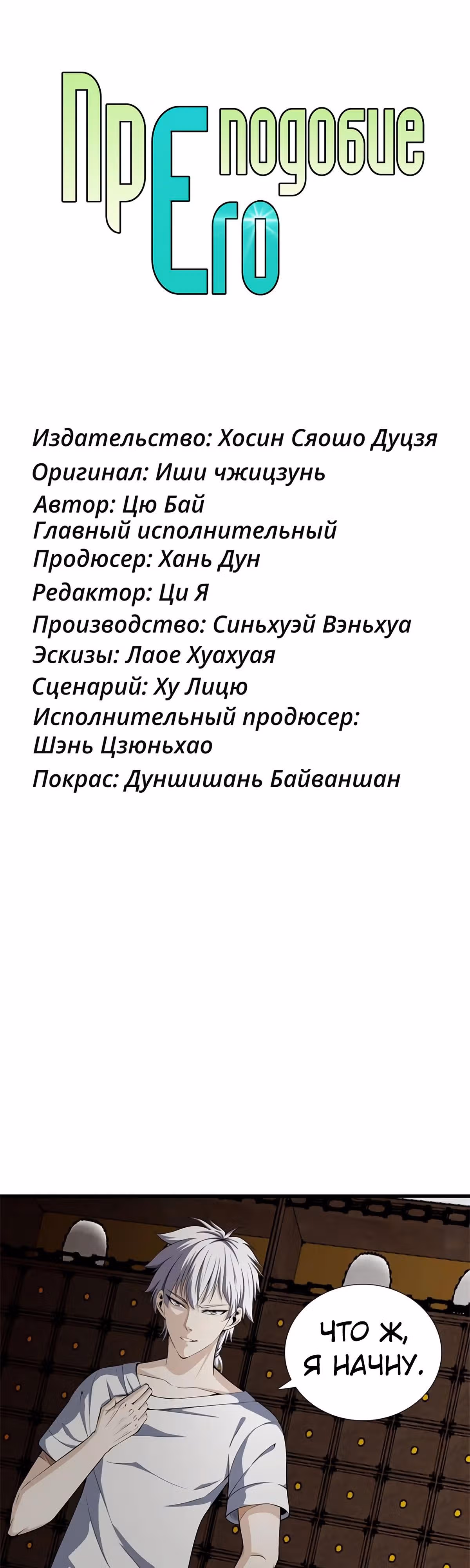 Его Преподобие — Том 1 · Глава 48, страница 1