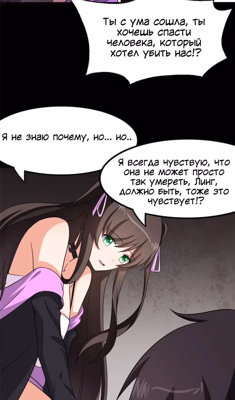 Моя девушка - зомби — Том 1 · Глава 396, страница 29