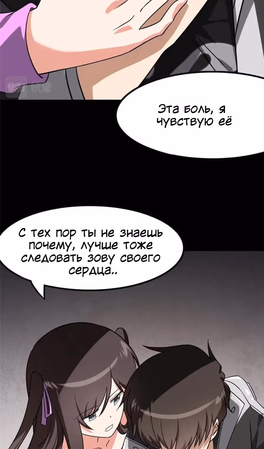 Моя девушка - зомби — Том 1 · Глава 396, страница 31