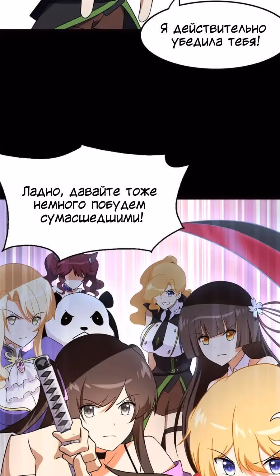 Моя девушка - зомби — Том 1 · Глава 396, страница 44