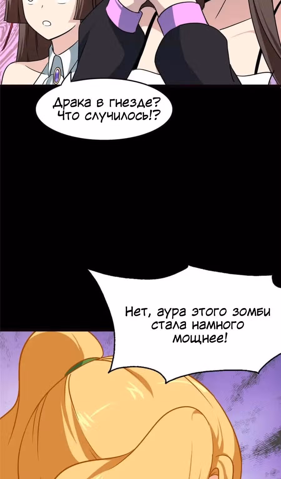 Моя девушка - зомби — Том 1 · Глава 396, страница 6