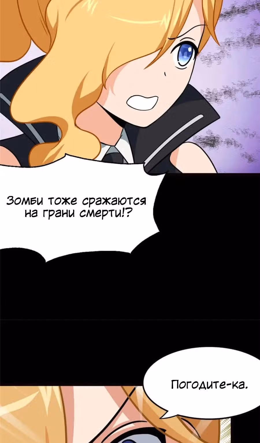 Моя девушка - зомби — Том 1 · Глава 396, страница 7