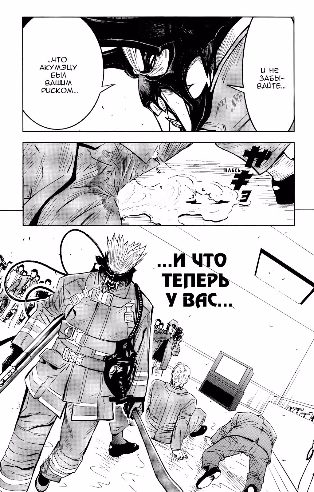Акумэцу — Том 4 · Глава 27, страница 20
