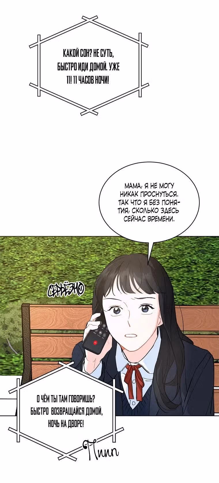 Лучшее завтра — Том 1 · Глава 4, страница 6