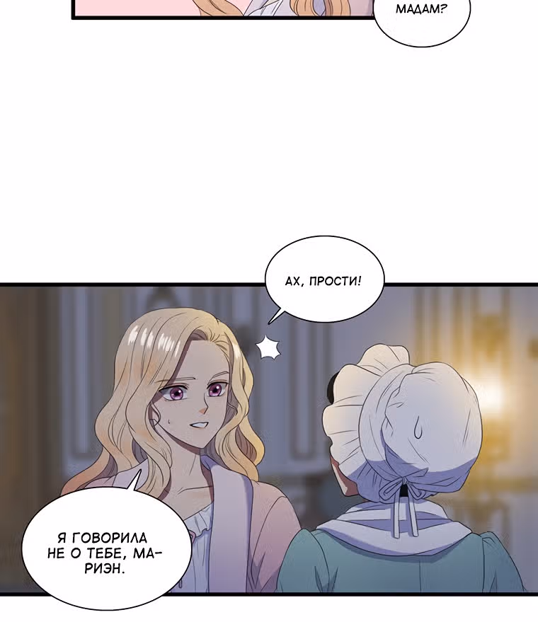 Рождение злодейки — Том 1 · Глава 8, страница 13