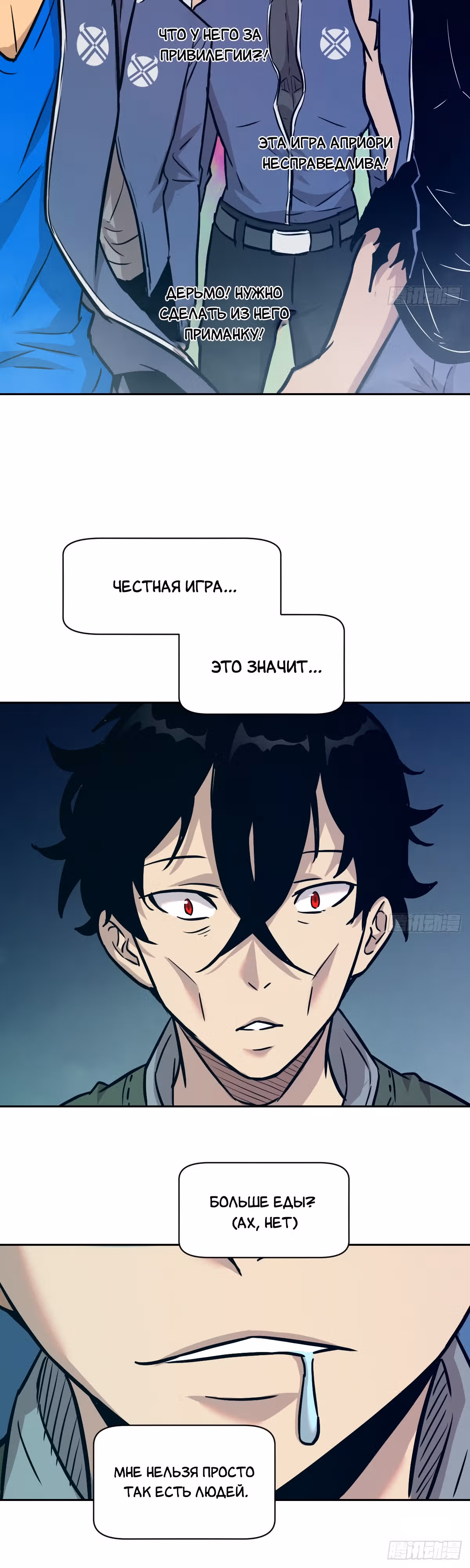 Эволюция пожирателя — Том 1 · Глава 7, страница 4