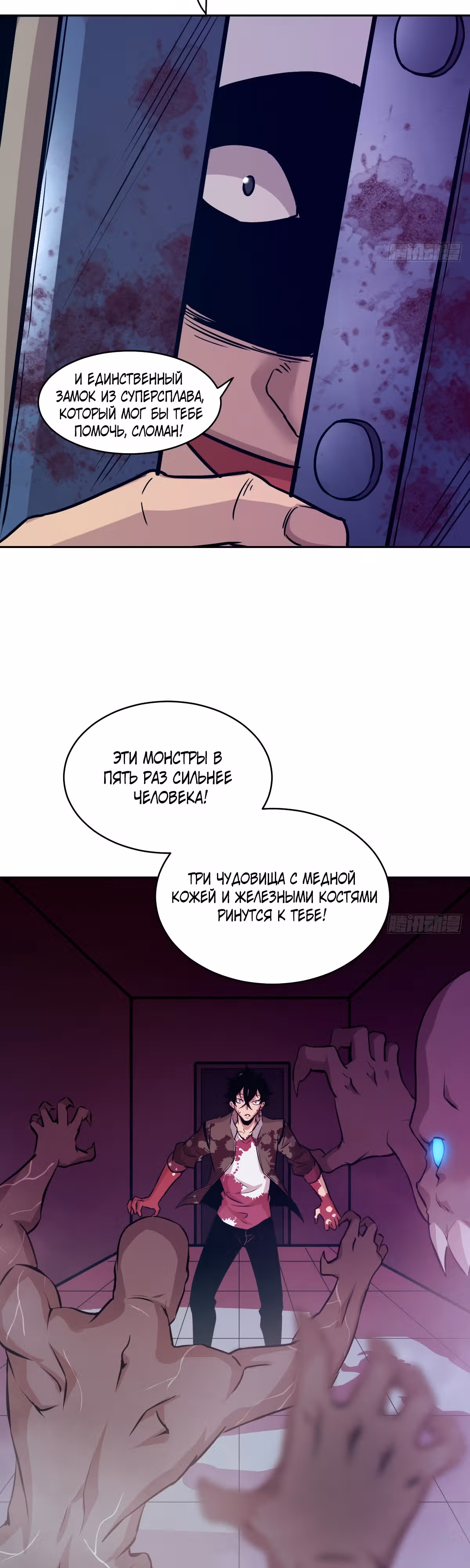 Эволюция пожирателя — Том 1 · Глава 7, страница 8