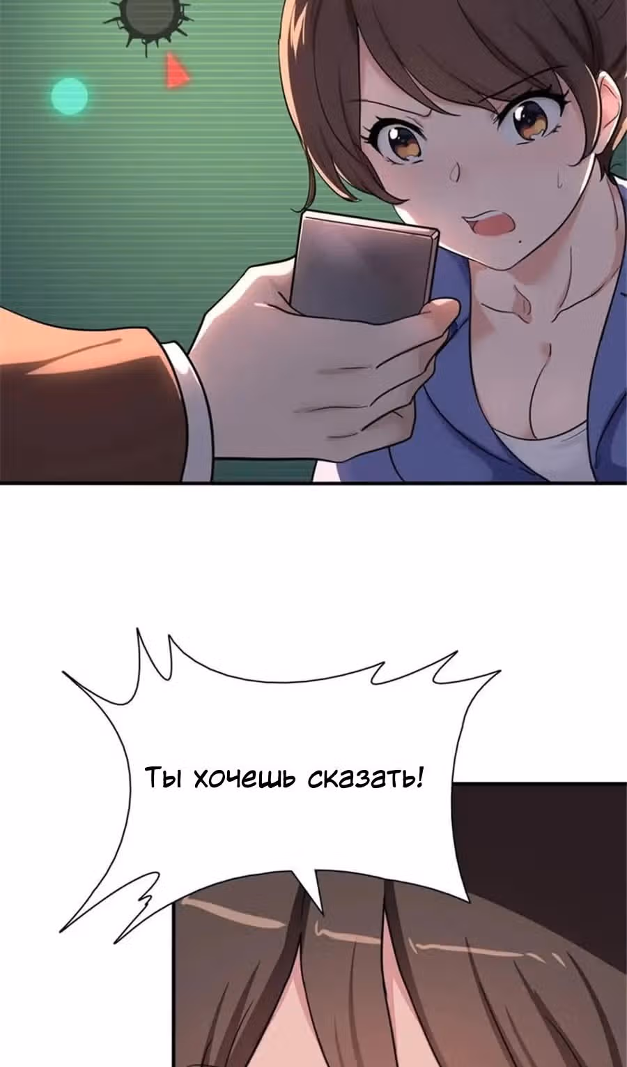 Моя девушка - зомби — Том 1 · Глава 395, страница 11