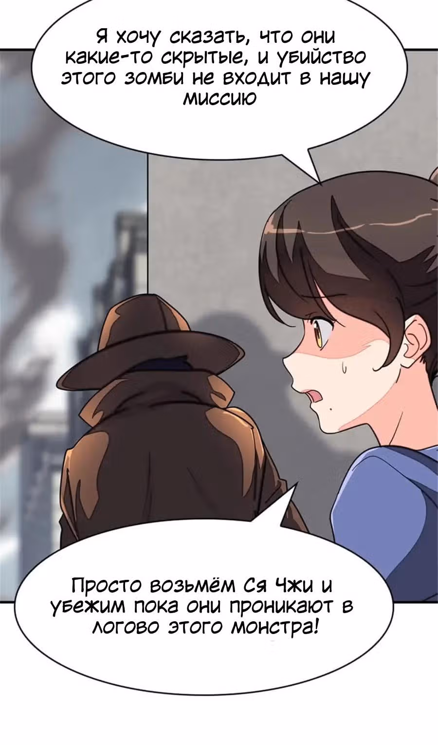 Моя девушка - зомби — Том 1 · Глава 395, страница 4
