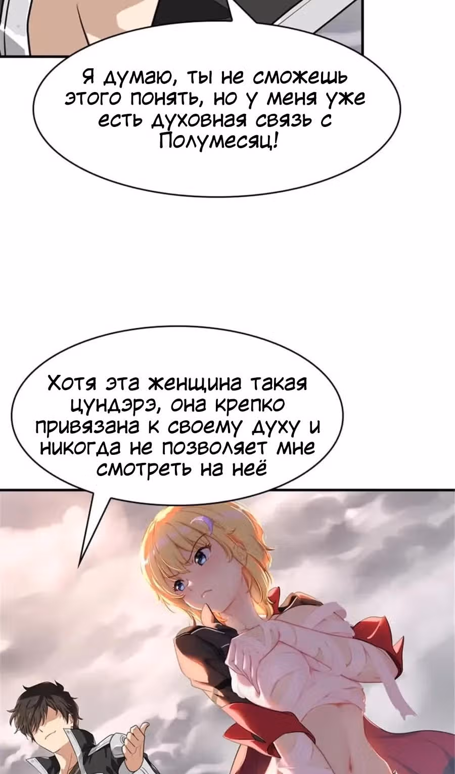 Моя девушка - зомби — Том 1 · Глава 395, страница 36