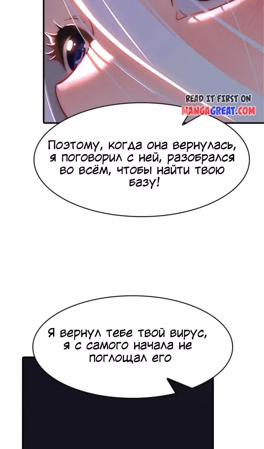 Моя девушка - зомби — Том 1 · Глава 395, страница 38