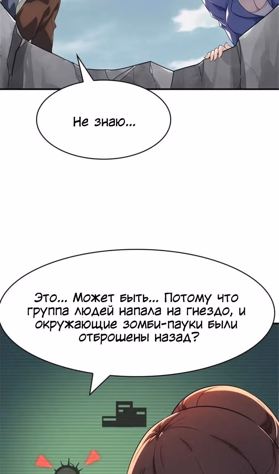 Моя девушка - зомби — Том 1 · Глава 395, страница 10