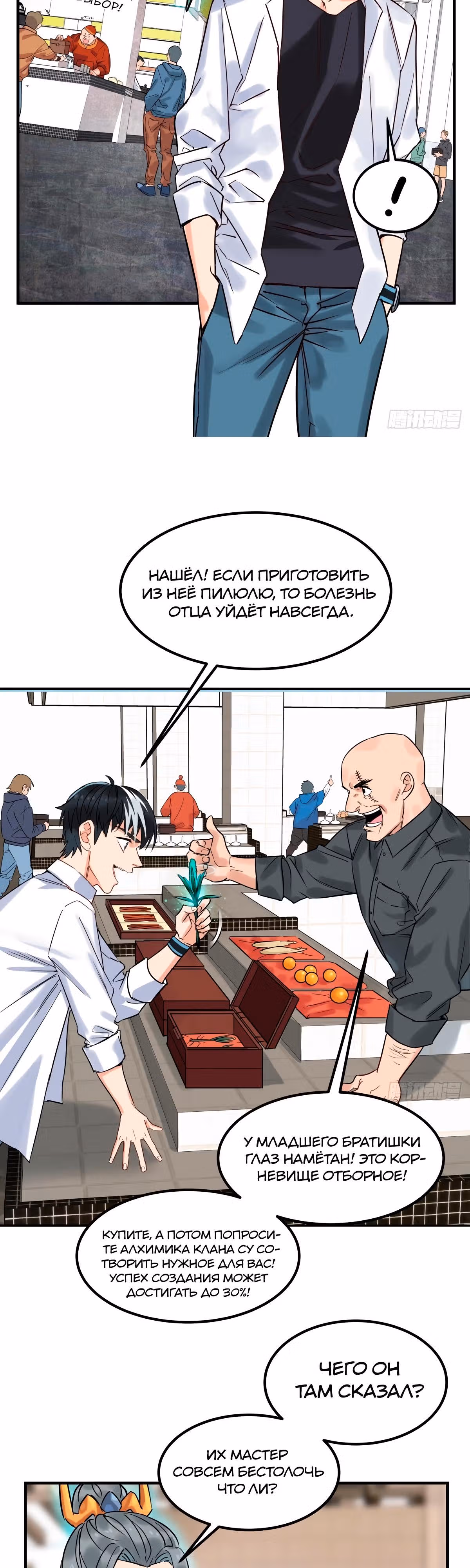 Я владею залом героических душ — Том 1 · Глава 6, страница 29