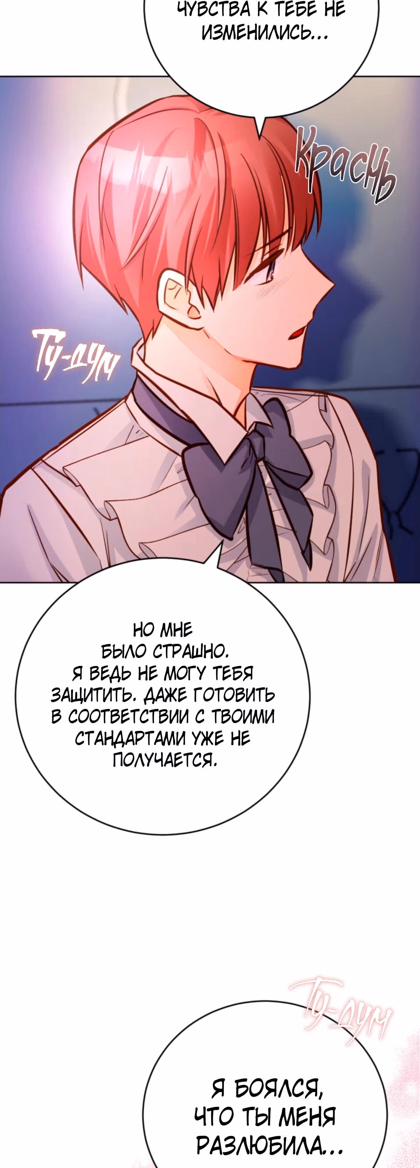 Герцогиня не желает выходить замуж за свой идеальный типаж — Том 2 · Глава 54, страница 26