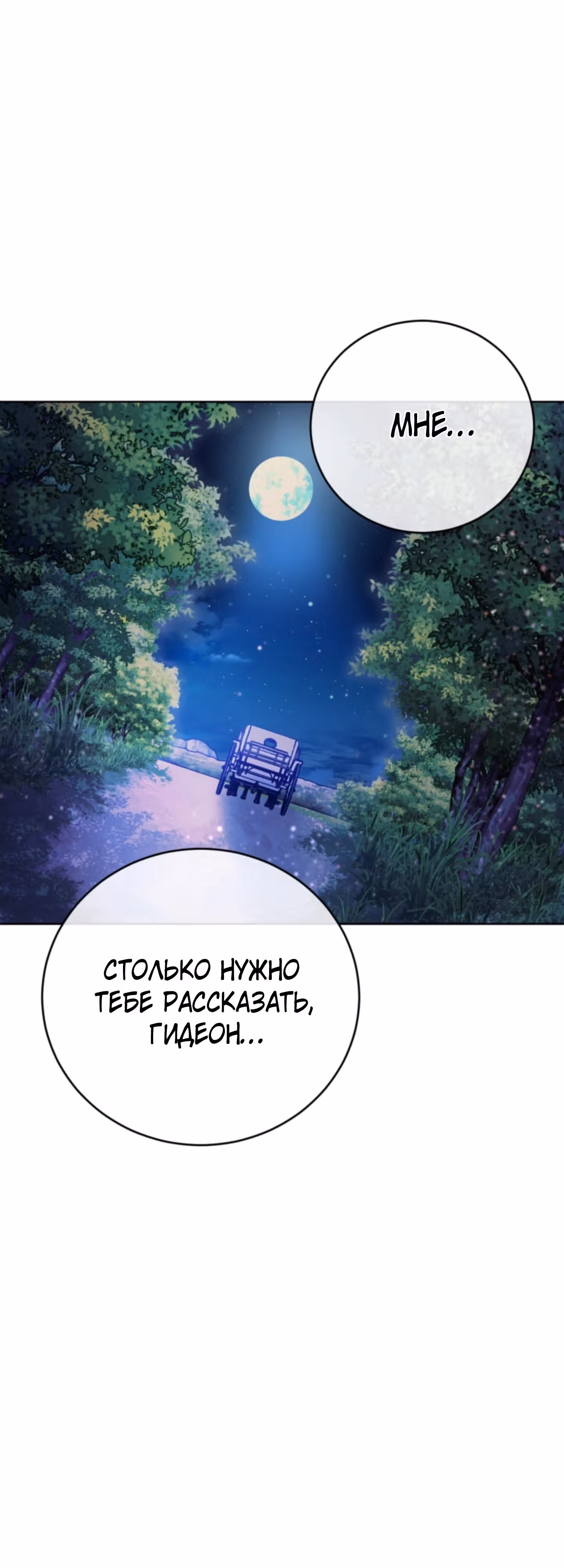 Герцогиня не желает выходить замуж за свой идеальный типаж — Том 2 · Глава 54, страница 30