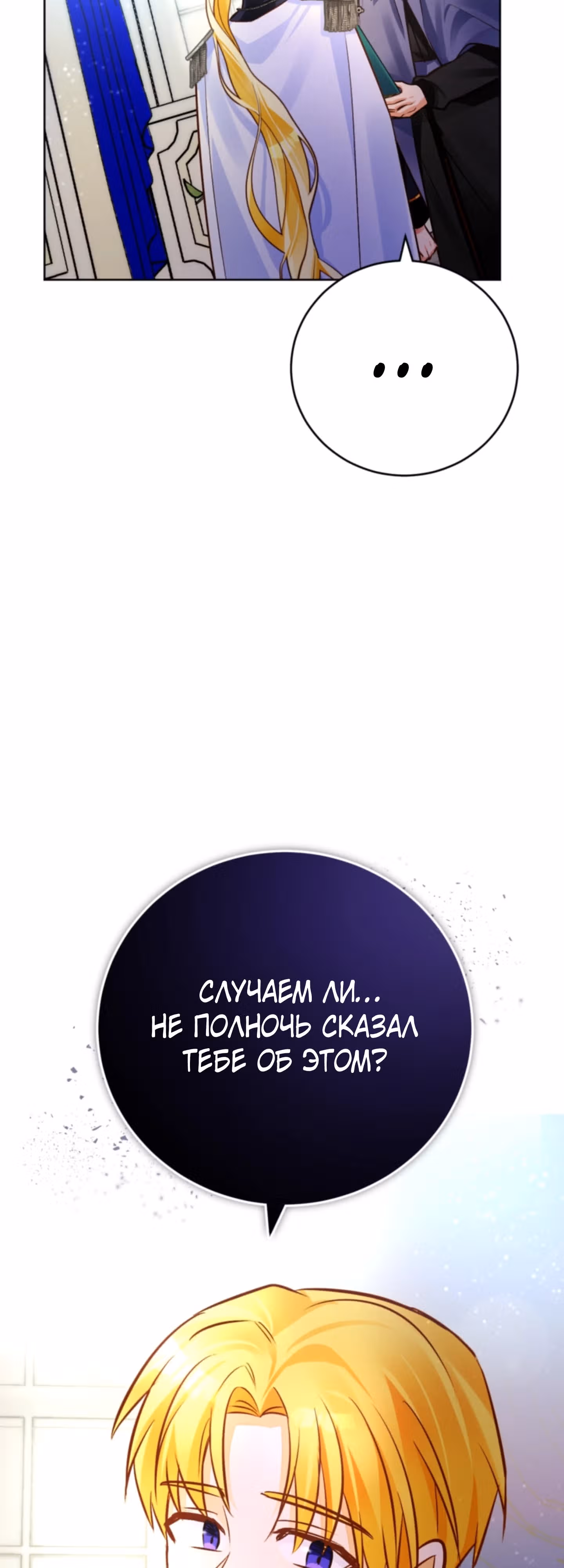 Герцогиня не желает выходить замуж за свой идеальный типаж — Том 2 · Глава 54, страница 65
