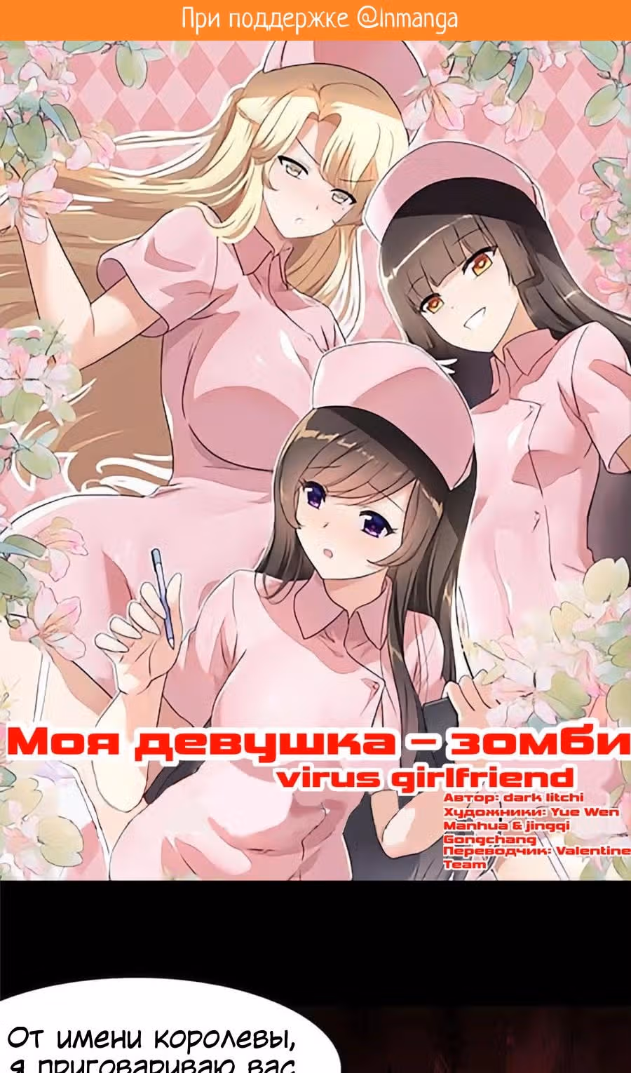 Моя девушка - зомби — Том 1 · Глава 394, страница 2