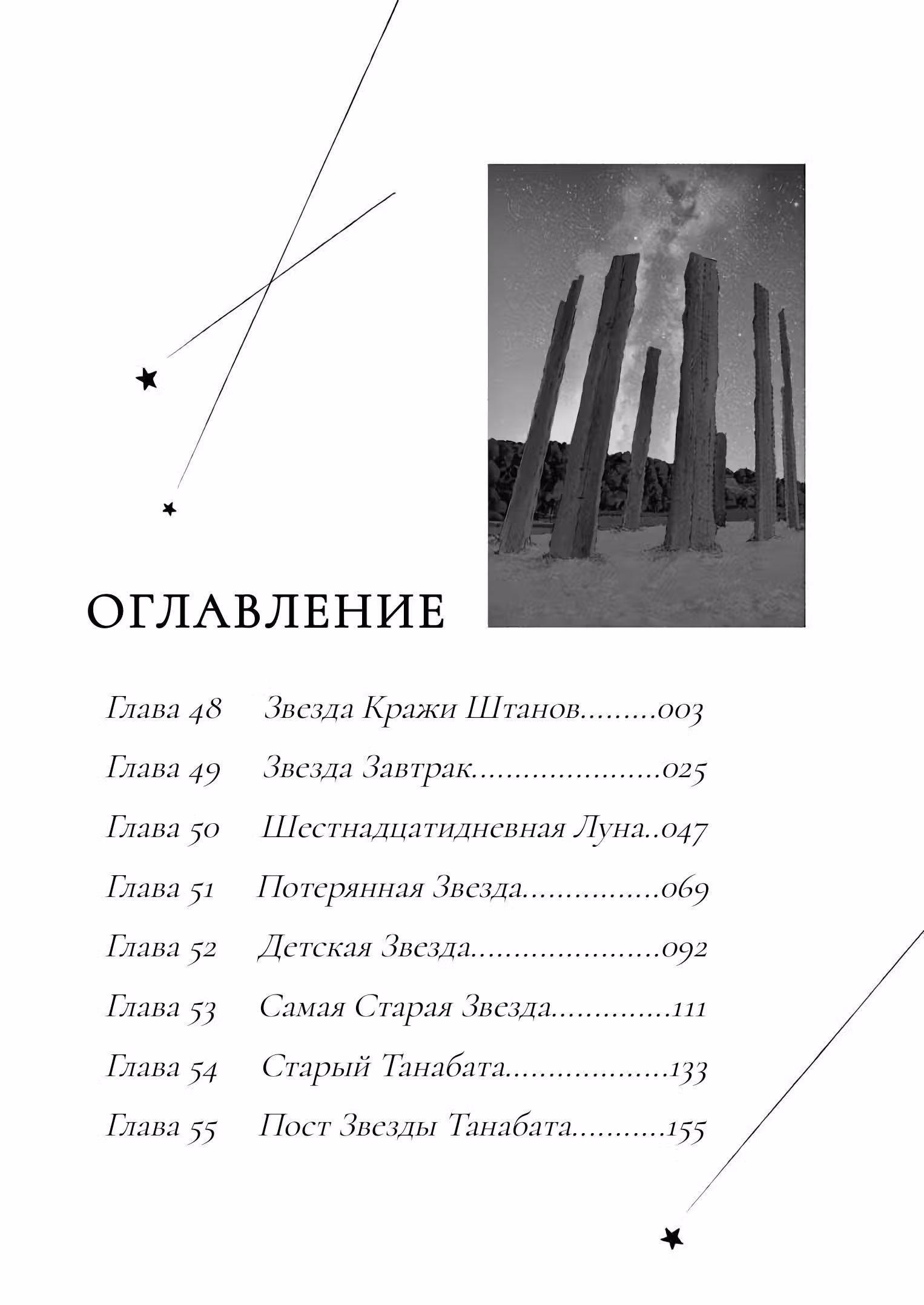 Бессонница после школы — Том 6 · Глава 48, страница 5