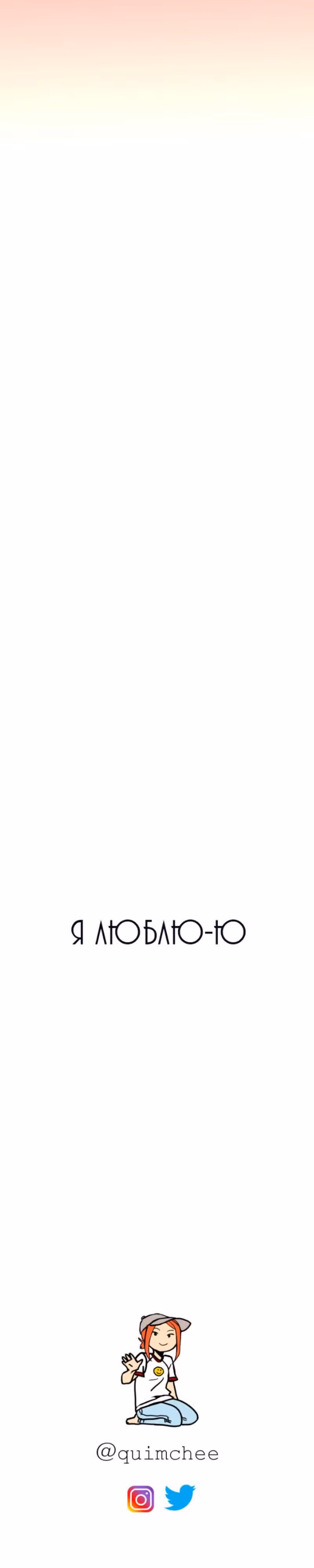 Я люблю - Ю — Том 1 · Глава 65, страница 53