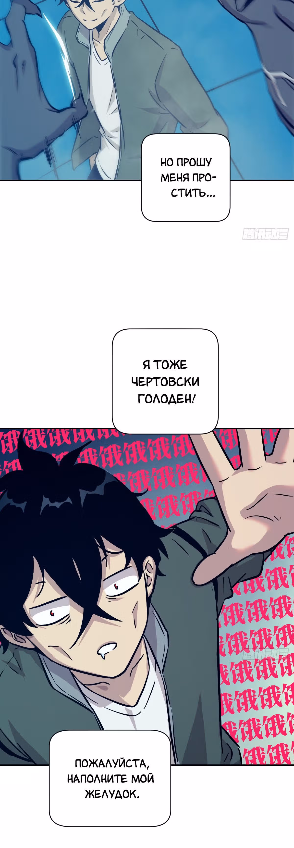 Эволюция пожирателя — Том 1 · Глава 8, страница 5