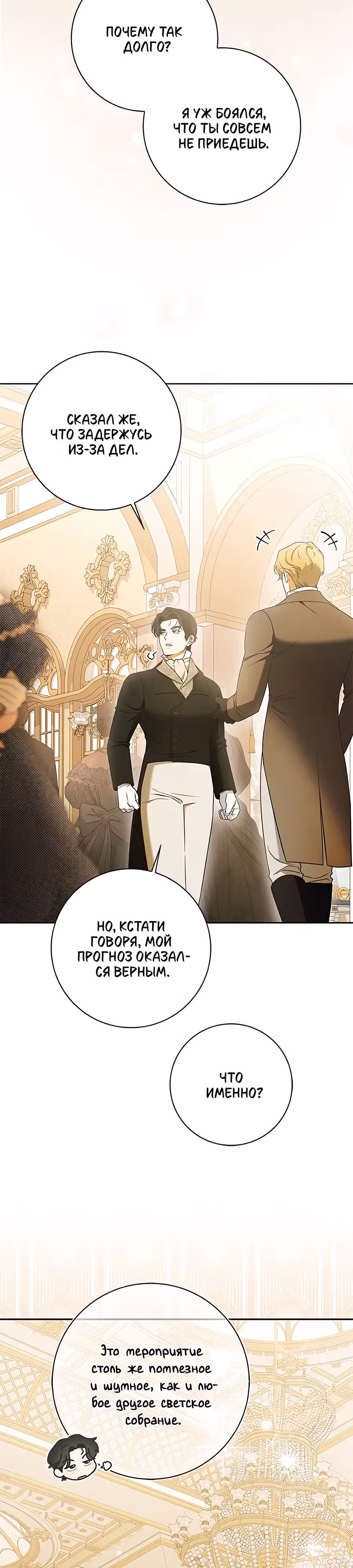 Мисс Пендлтон — Том 1 · Глава 4, страница 3