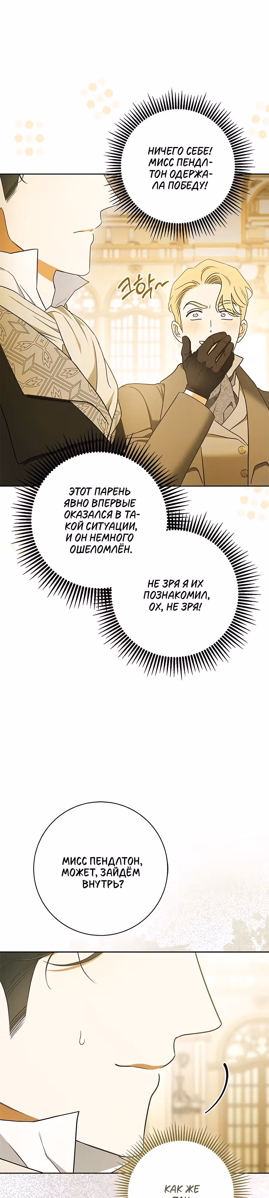 Мисс Пендлтон — Том 1 · Глава 4, страница 27