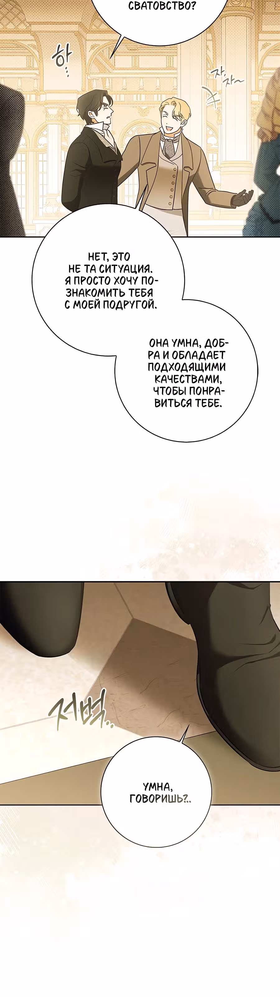 Мисс Пендлтон — Том 1 · Глава 4, страница 5