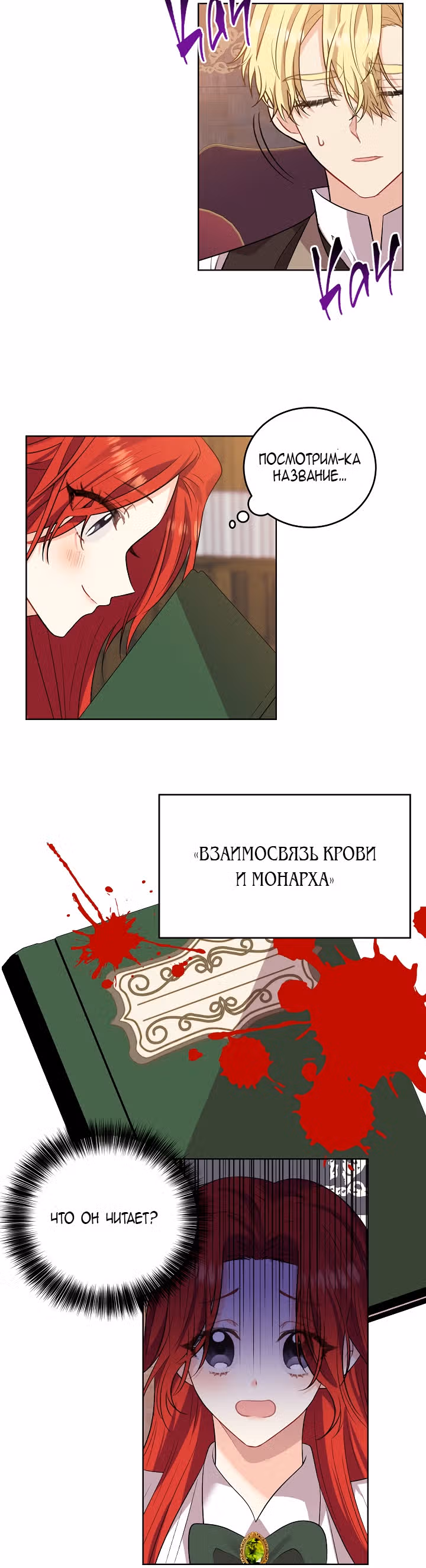 Я стала наставницей тирана — Том 1 · Глава 5, страница 18