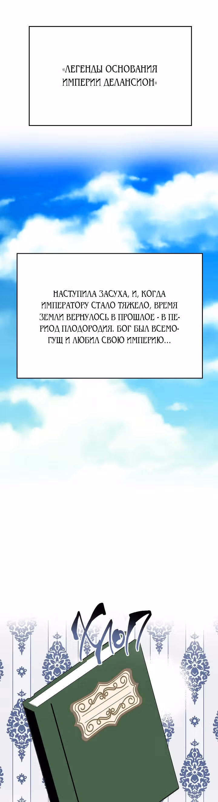 Я стала наставницей тирана — Том 1 · Глава 5, страница 20