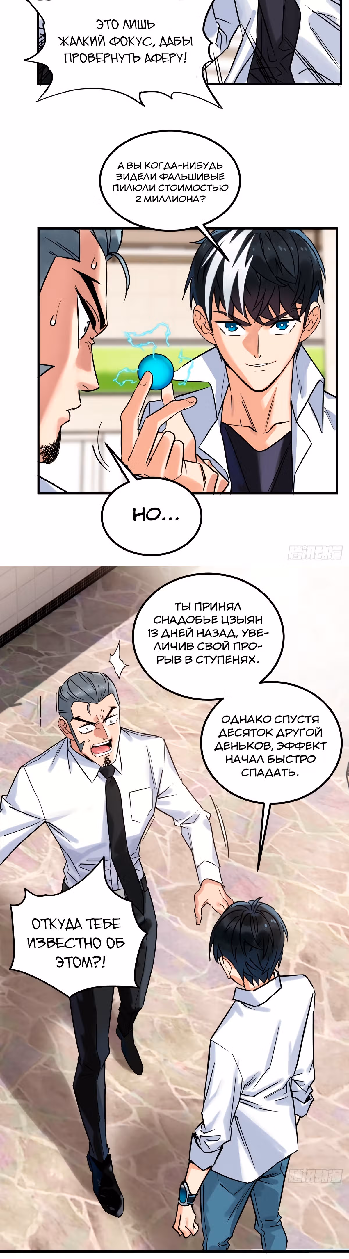 Я владею залом героических душ — Том 1 · Глава 7, страница 13