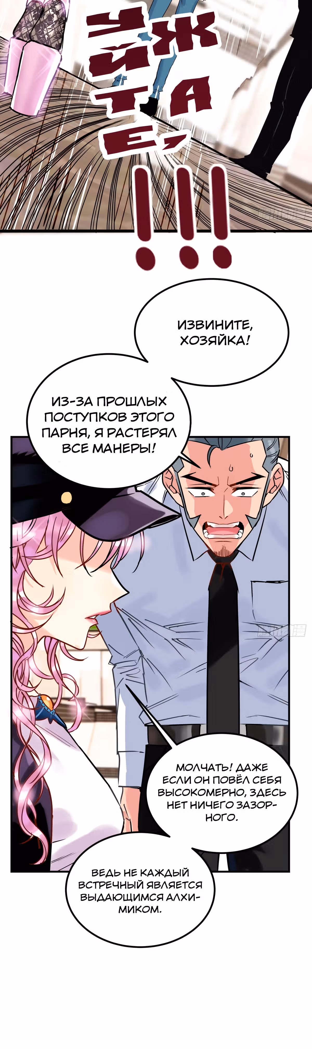 Я владею залом героических душ — Том 1 · Глава 7, страница 19