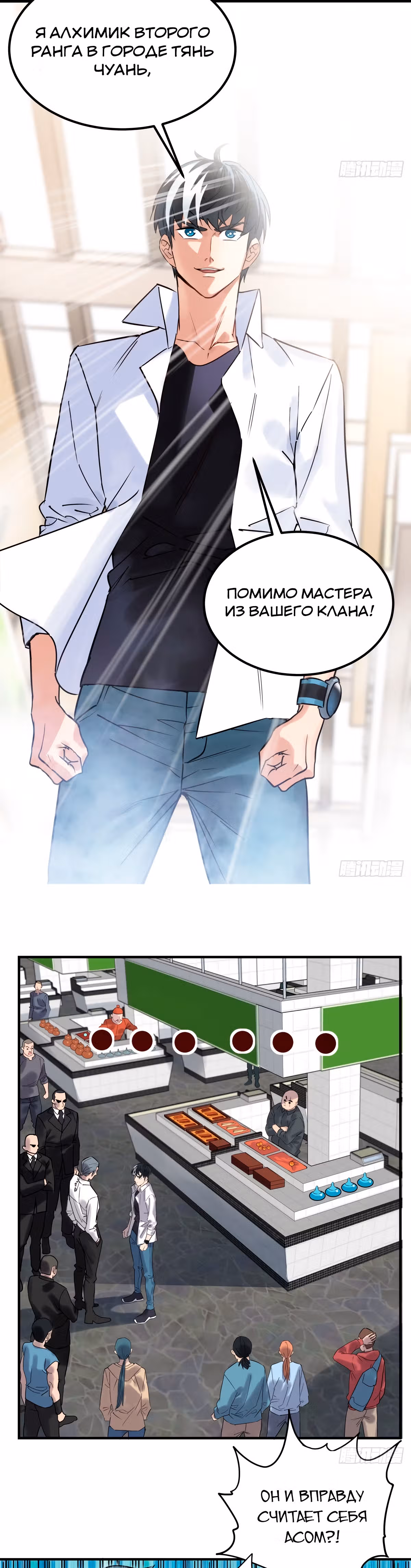 Я владею залом героических душ — Том 1 · Глава 7, страница 3