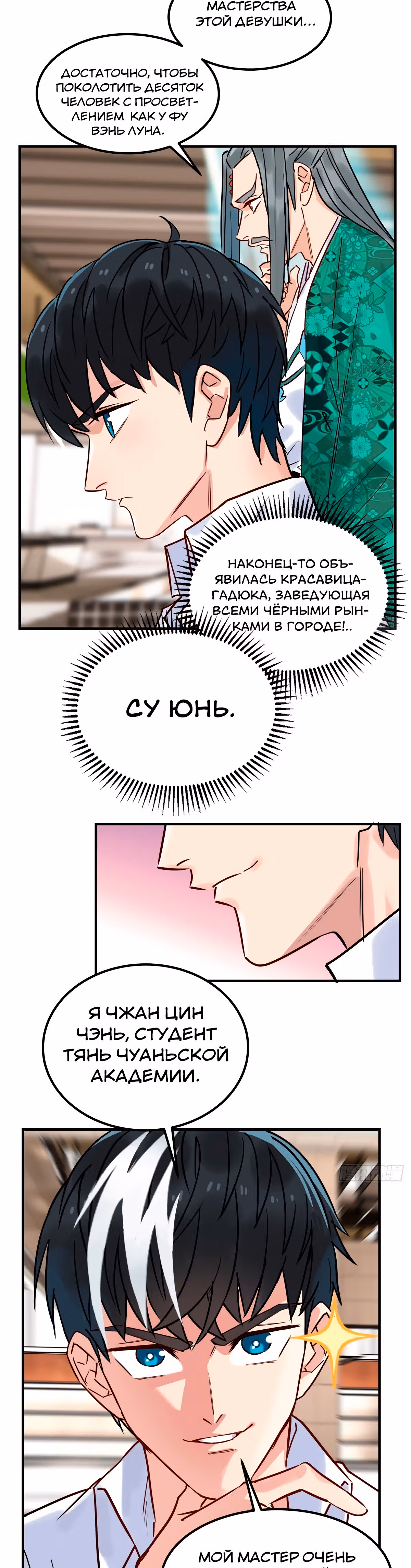 Я владею залом героических душ — Том 1 · Глава 7, страница 22