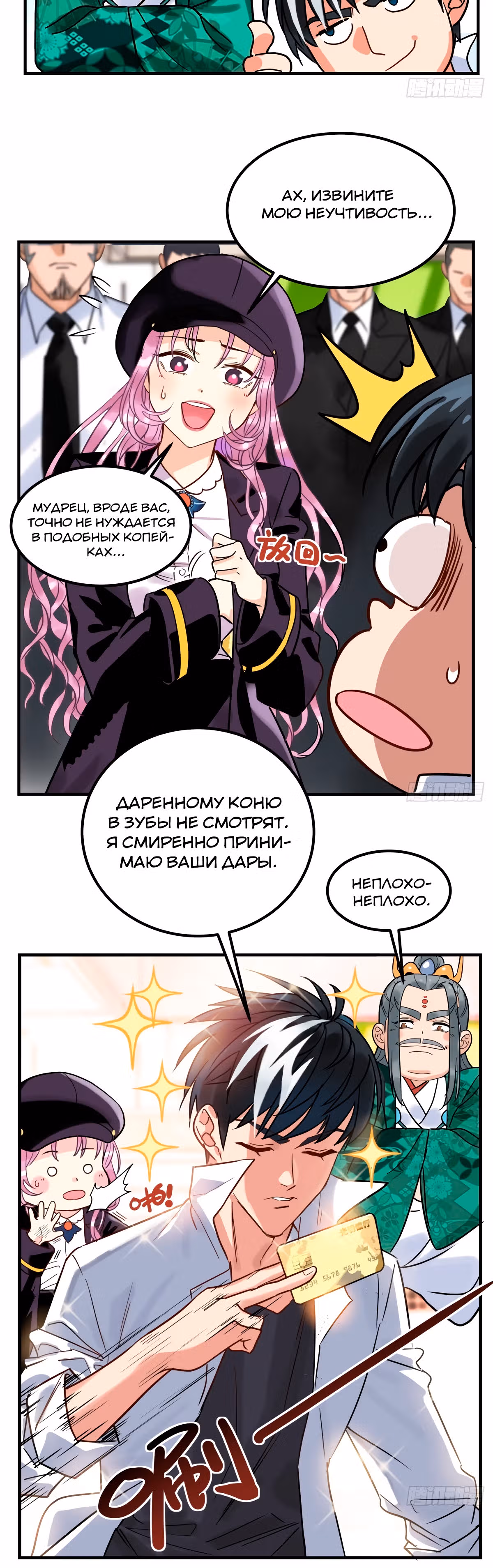 Я владею залом героических душ — Том 1 · Глава 7, страница 30