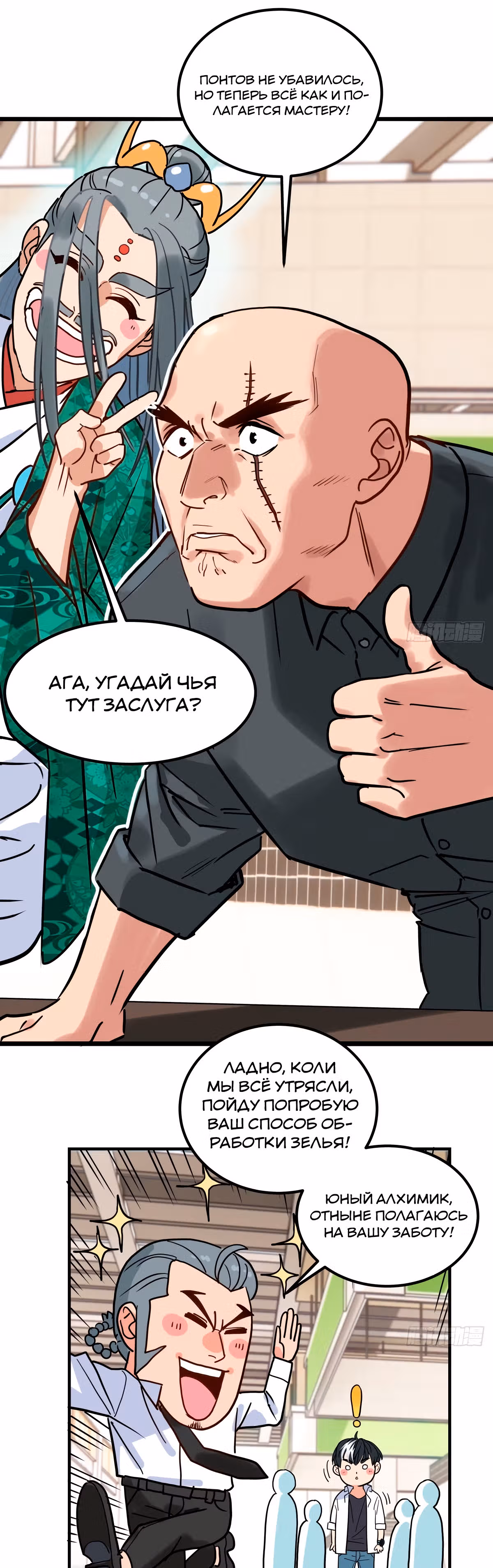 Я владею залом героических душ — Том 1 · Глава 7, страница 31