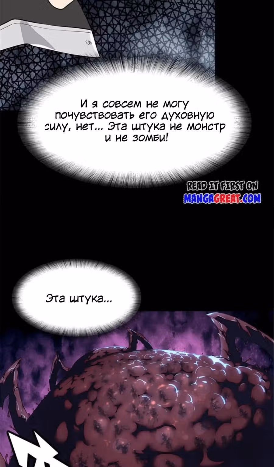 Моя девушка - зомби — Том 1 · Глава 392, страница 40