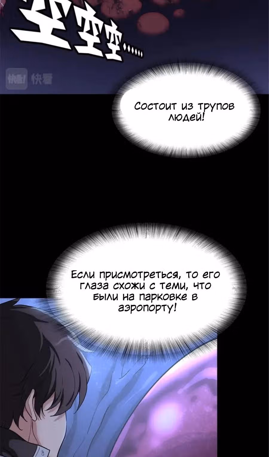 Моя девушка - зомби — Том 1 · Глава 392, страница 41
