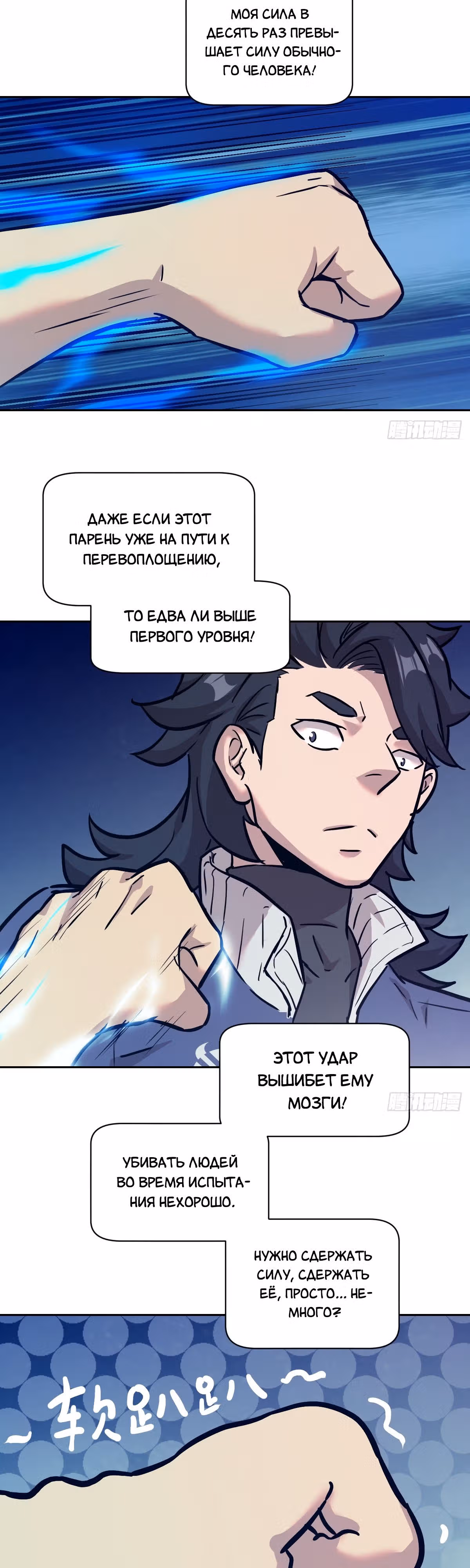 Эволюция пожирателя — Том 1 · Глава 9, страница 2