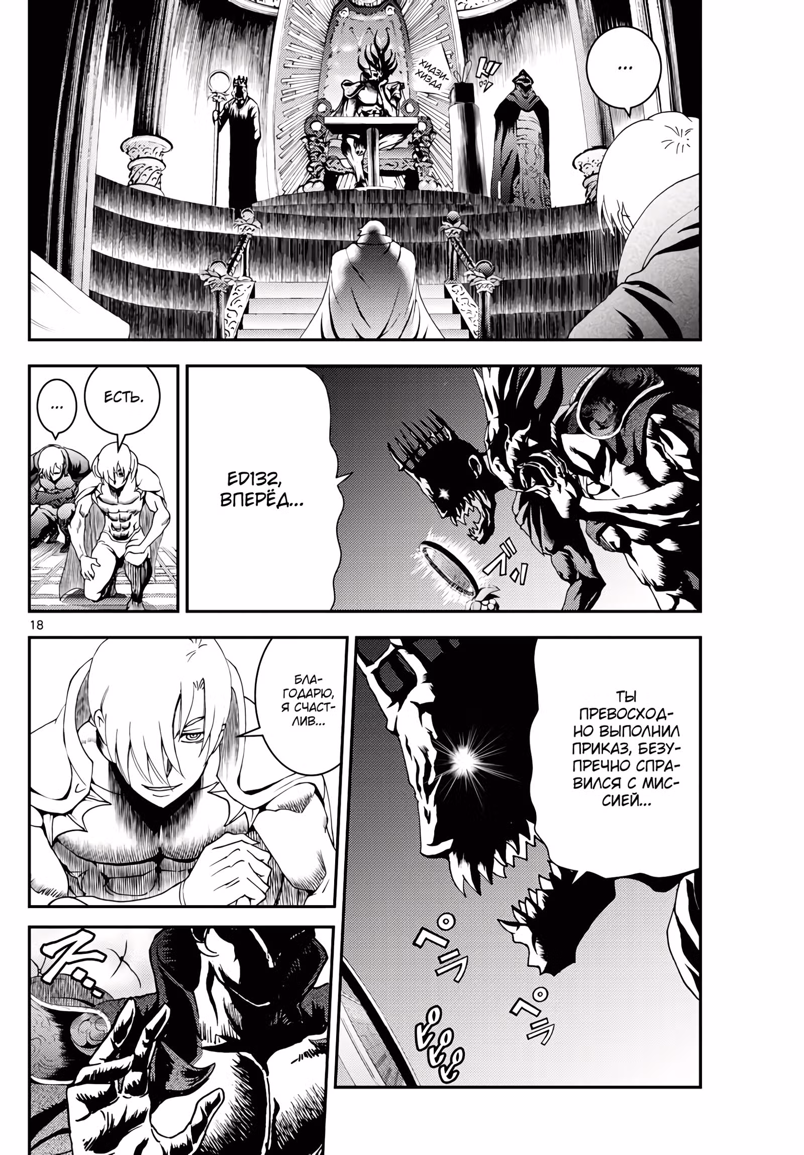 Вы — 008 — Том 1 · Глава 187, страница 18