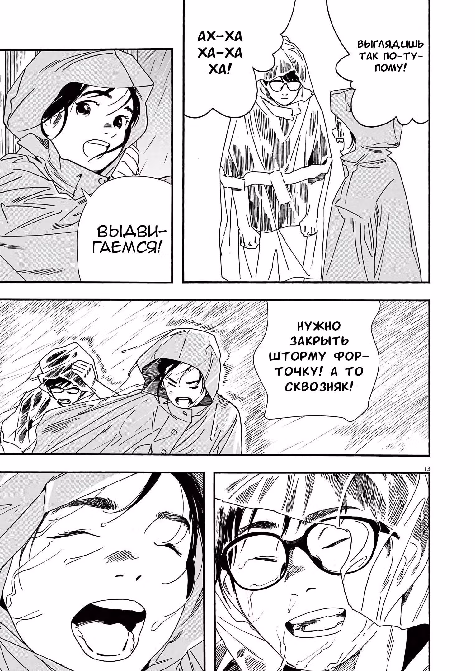 Бессонница после школы — Том 6 · Глава 49, страница 15