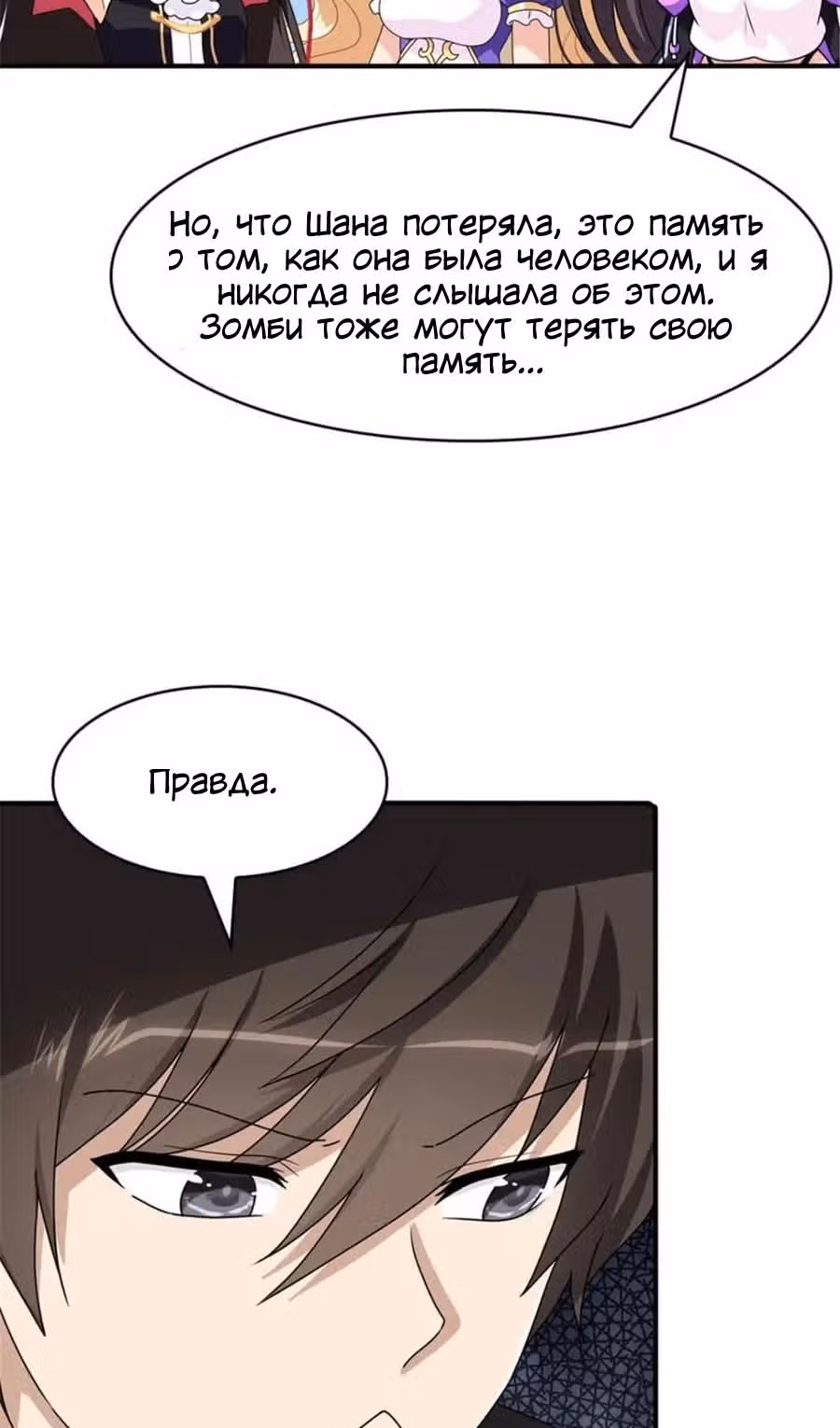 Моя девушка - зомби — Том 1 · Глава 391, страница 11