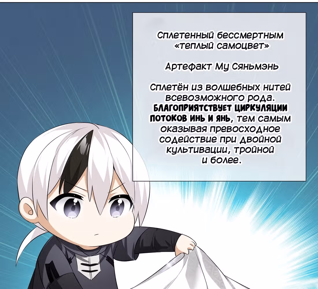 Моих любовниц так много, что пришлось вознестись на небеса — Том 1 · Глава 23, страница 3