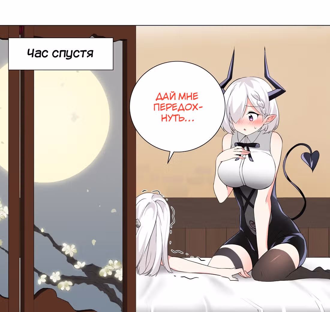 Моих любовниц так много, что пришлось вознестись на небеса — Том 1 · Глава 23, страница 49