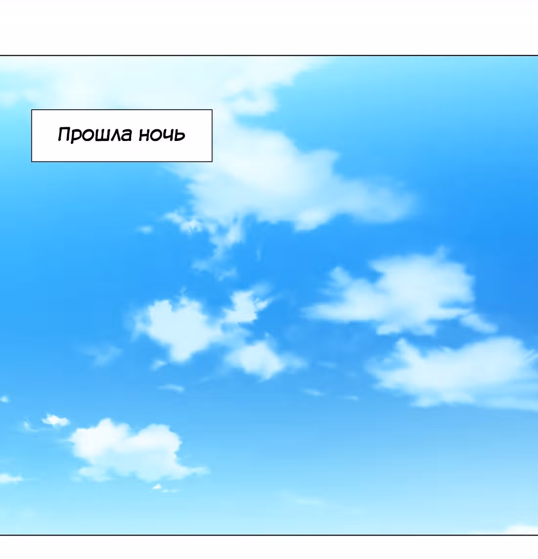 Моих любовниц так много, что пришлось вознестись на небеса — Том 1 · Глава 23, страница 60